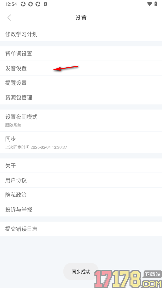知米背单词手机版进行数据同步设置的方法