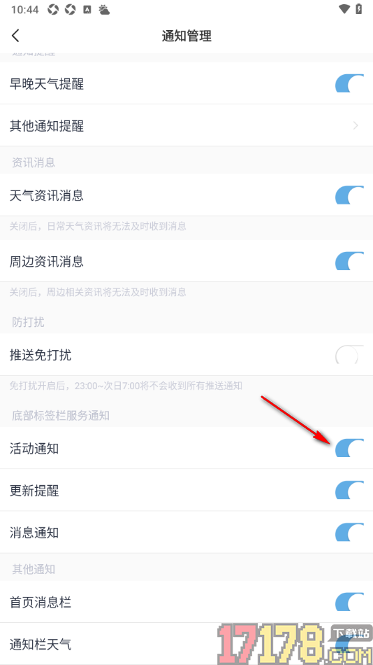 天气通手机版设置允许接收活动通知的方法