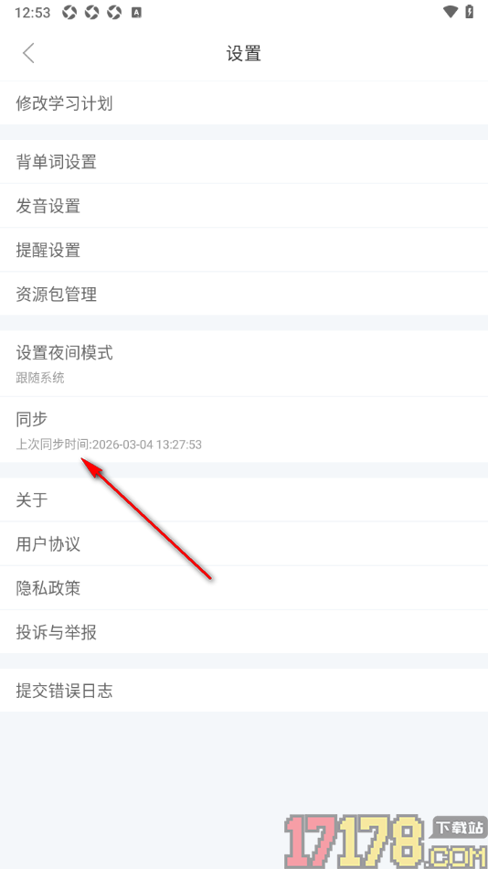 知米背单词手机版进行数据同步设置的方法