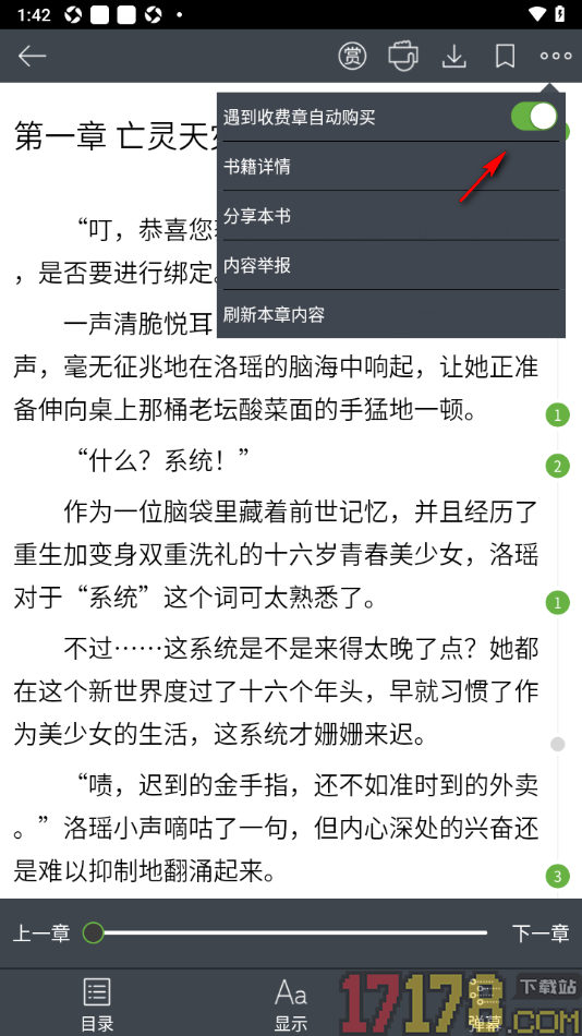 欢乐书客手机版设置允许启用遇到收费章自动购买的方法