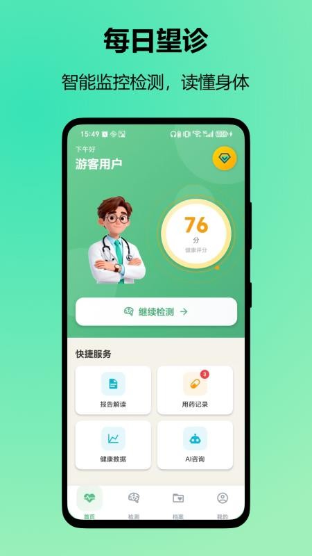 每日望诊官方版v1.0.4(1)