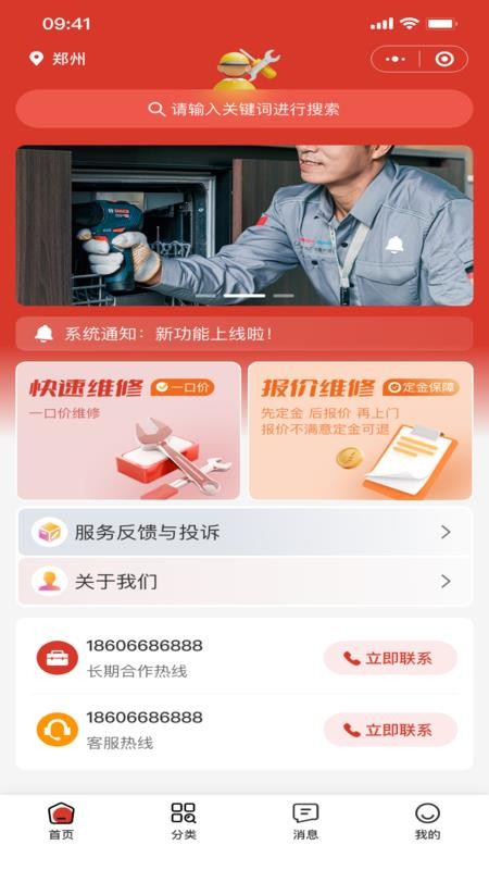三家帮维修服务官网版v1.0.6(1)