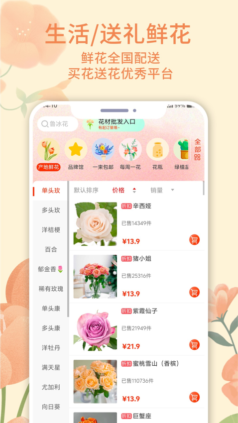 云选鲜花官网版v7.1.7截图1