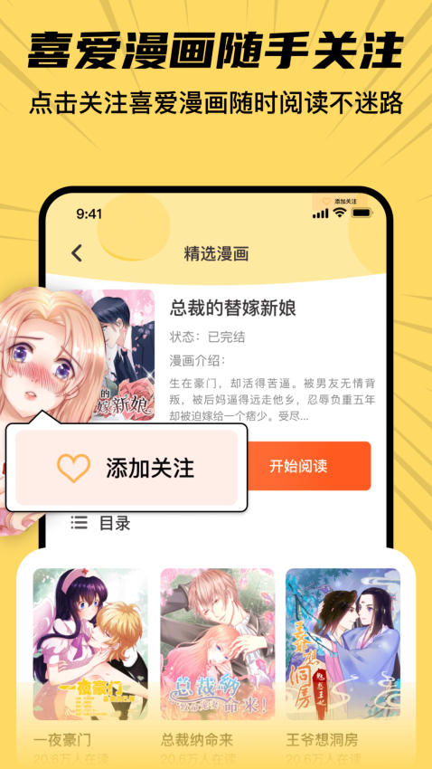 全网漫画抢先看手机版v8.2(2)