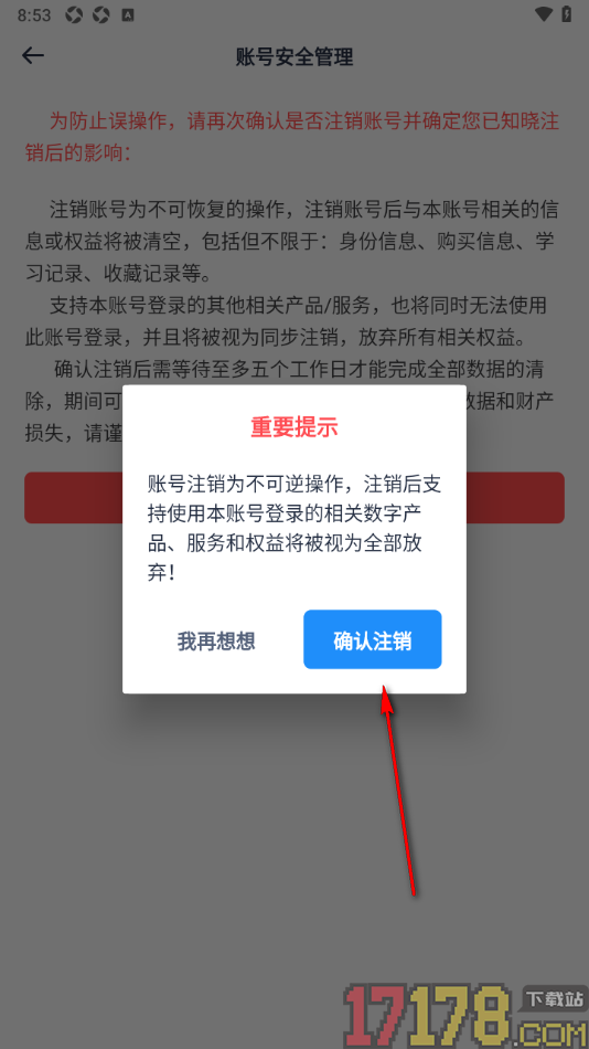 海词词典手机版申请注销账号的方法