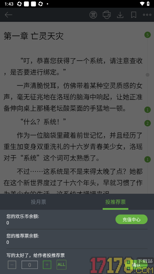 欢乐书客手机版给喜欢的小说投推荐票的方法
