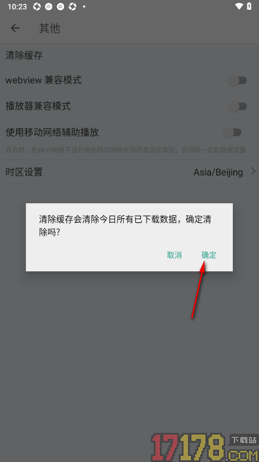 扇贝听力口语手机版设置一键清除缓存数据的方法