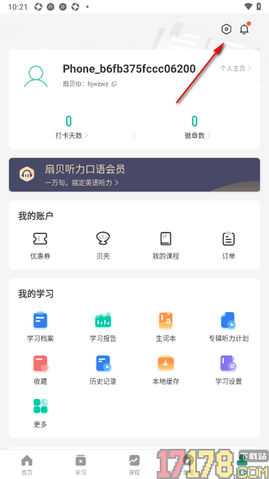 扇贝听力口语手机版设置启用微信打卡提醒的方法