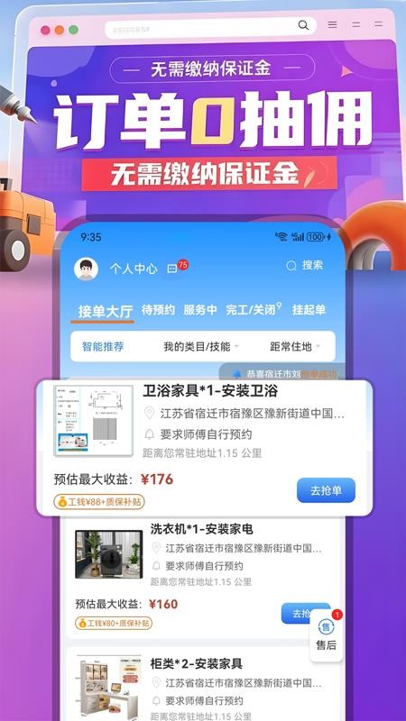 安工匠官方版v1.0.1(2)
