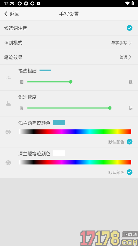 章鱼输入法手机版设置将手写笔迹调细一些的方法