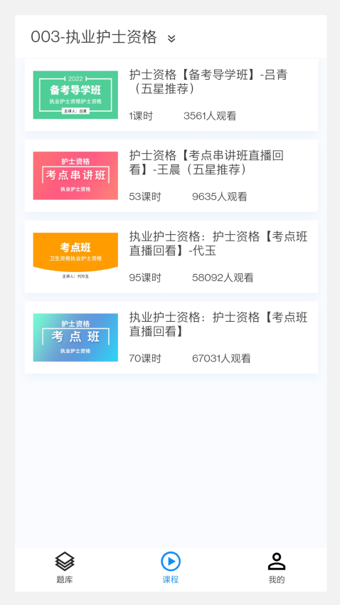 卫生资格来学宝典手机版v3.1.0(2)