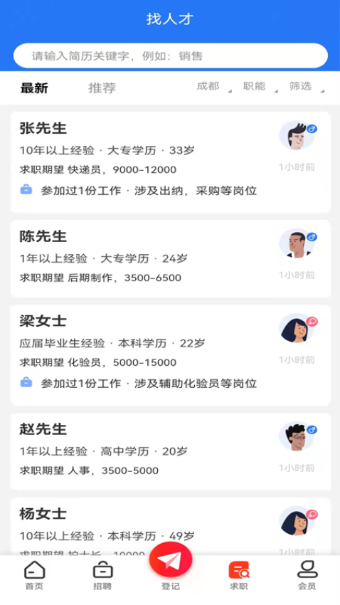 彭州人才网官网版v3.4(1)