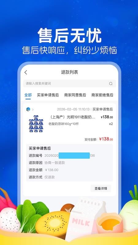 悦享商户APPv1.0.3截图5