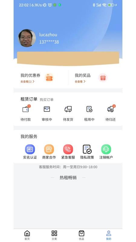 万象租物官网版v1.4.3截图4