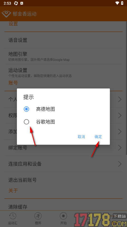 郁金香运动手机版设置地图引擎为谷歌地图的方法