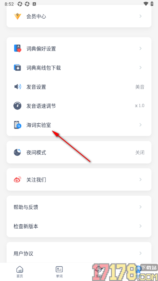 海词词典手机版设置在5秒后自动关闭取词窗口的方法
