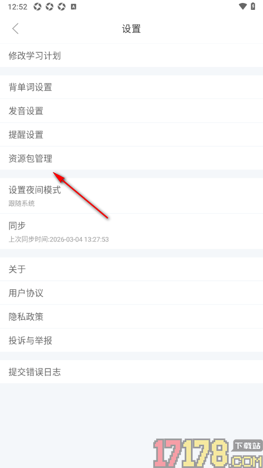 知米背单词手机版下载美音语音包的方法