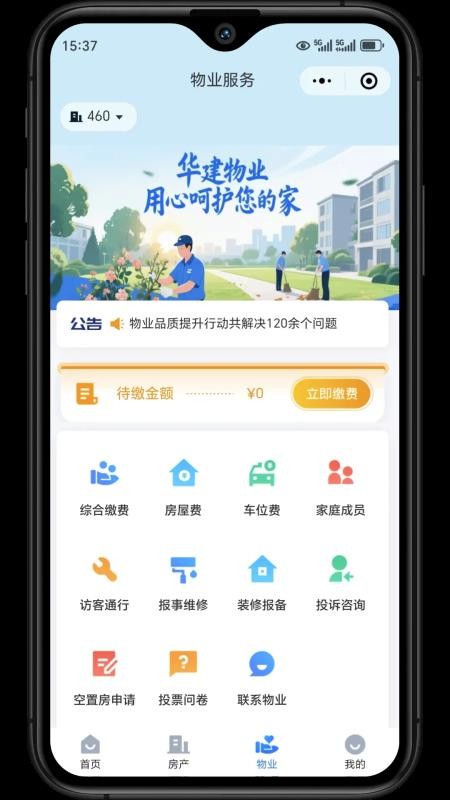 华建i家最新版v1.3.0(4)