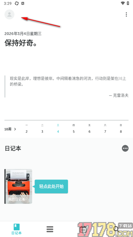 格志日记手机版自定义设置提醒时间的方法