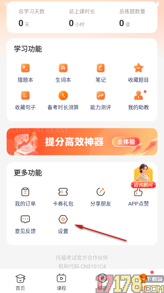 小站托福手机版设置允许启用存储空间权限的方法