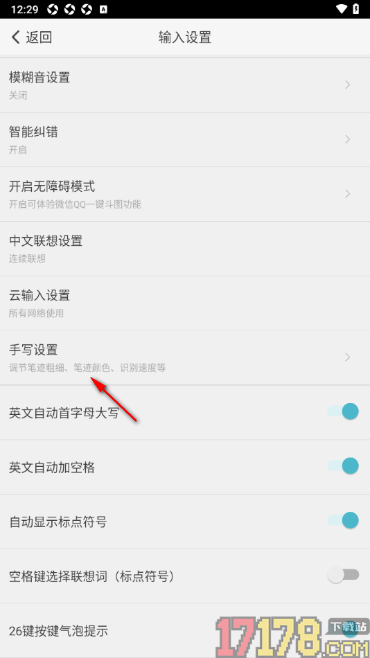 章鱼输入法手机版设置将手写笔迹调细一些的方法