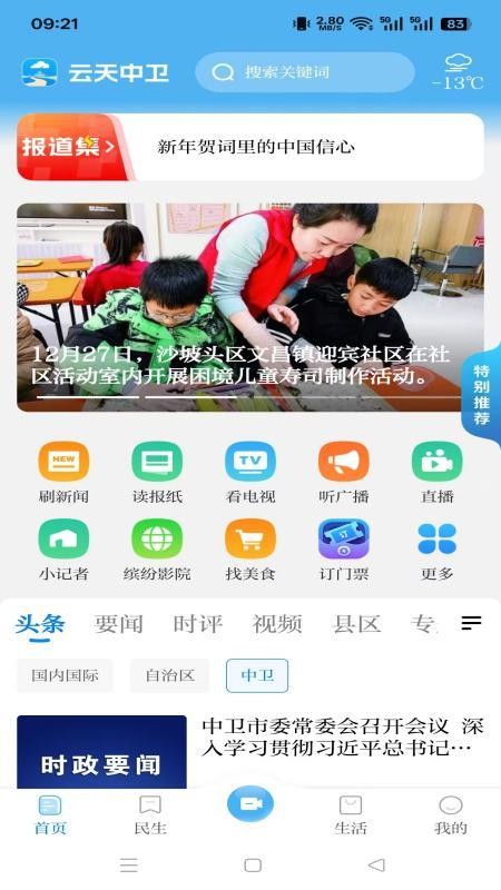 云天中卫手机版v6.1.1(1)