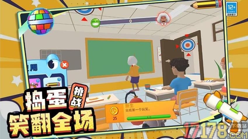 恶作剧模拟器手游