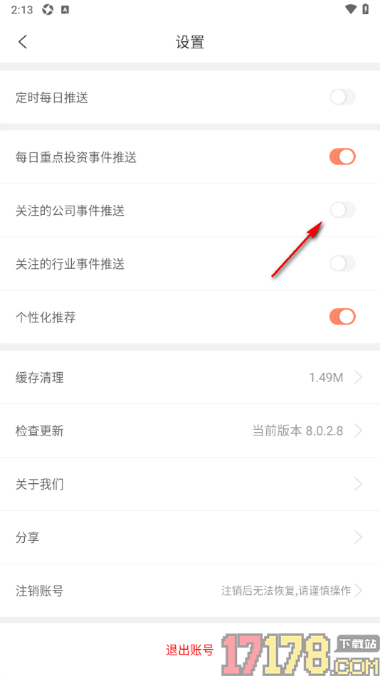 IT桔子手机版设置允许开启关注的公司事件推送功能的方法