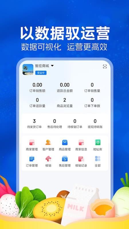悦享商户APP