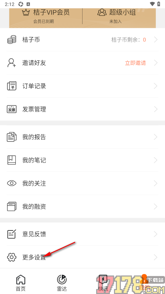 IT桔子手机版设置定时每日推送内容的时间的方法