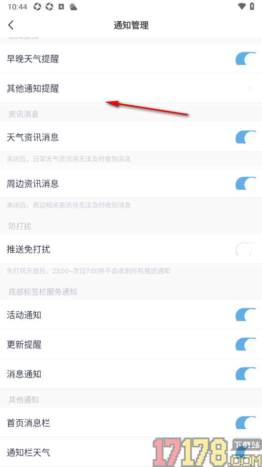 天气通手机版设置允许接收活动通知的方法
