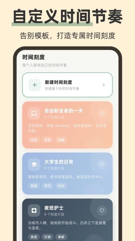 iNow时间Todo倒计时手机版v3.1.313(4)