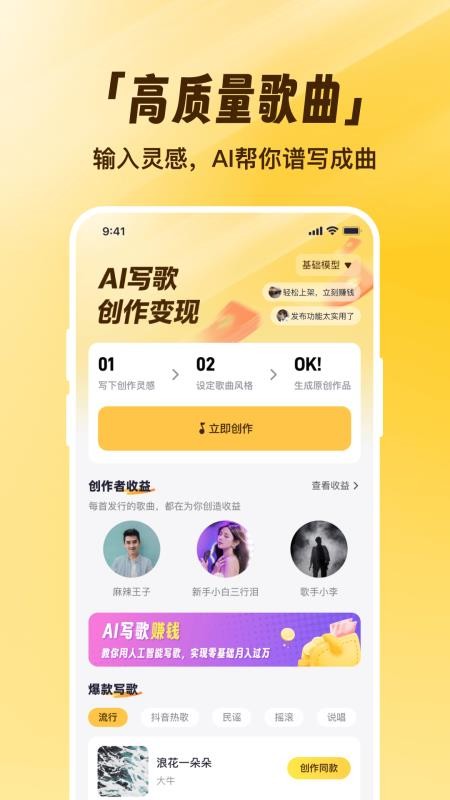 写歌宝最新版v1.0.2(3)