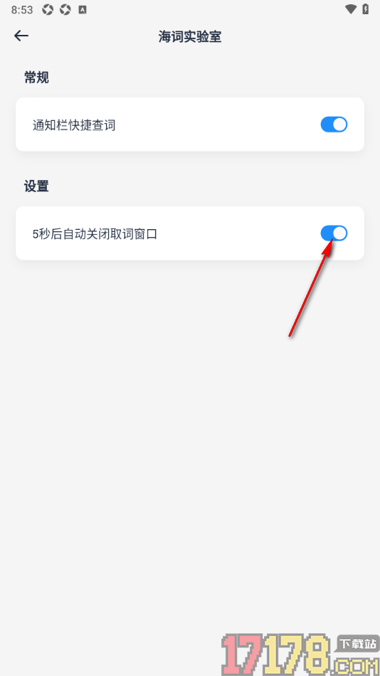 海词词典手机版设置在5秒后自动关闭取词窗口的方法