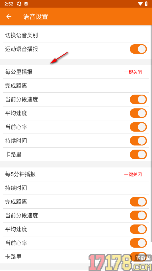 郁金香运动手机版设置切换运动语音类别为男声的方法
