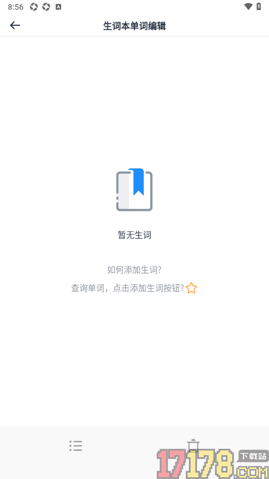 海词词典手机版批量移除生词本中的单词的方法