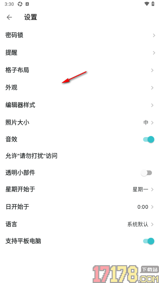 格志日记手机版设置允许启用密码锁功能的方法