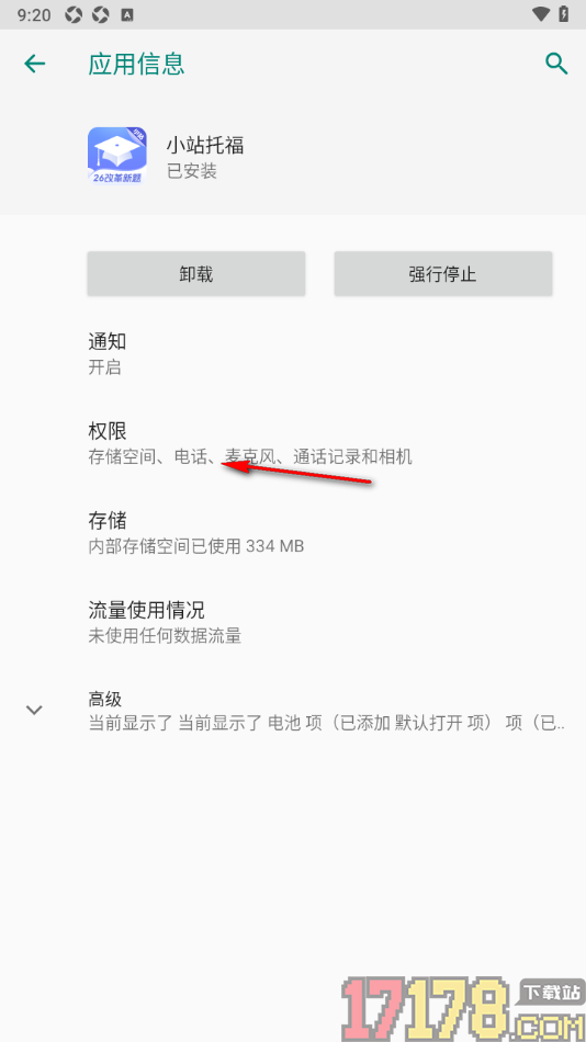 小站托福手机版设置允许启用存储空间权限的方法