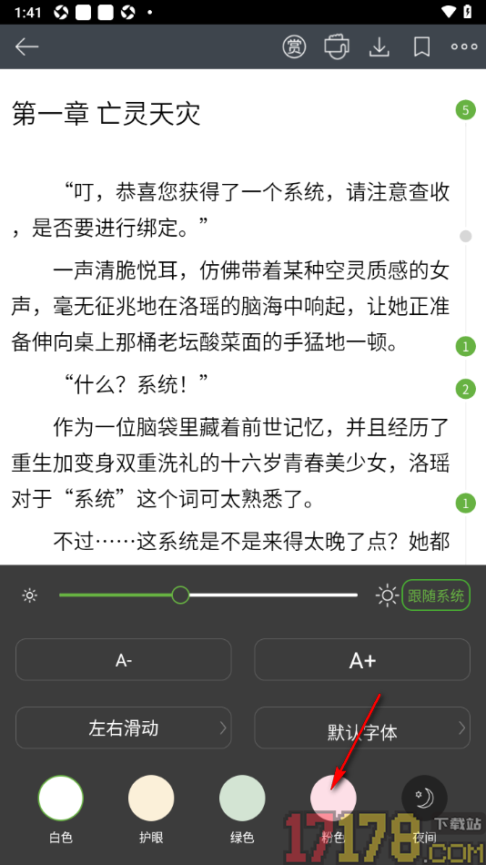 欢乐书客手机版设置修改阅读页面背景颜色的方法