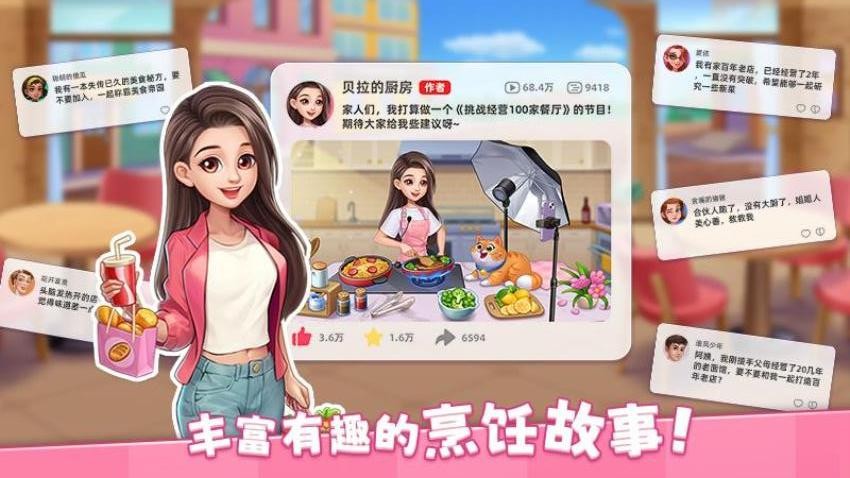 星厨烹饪记手游v1.0.68截图5