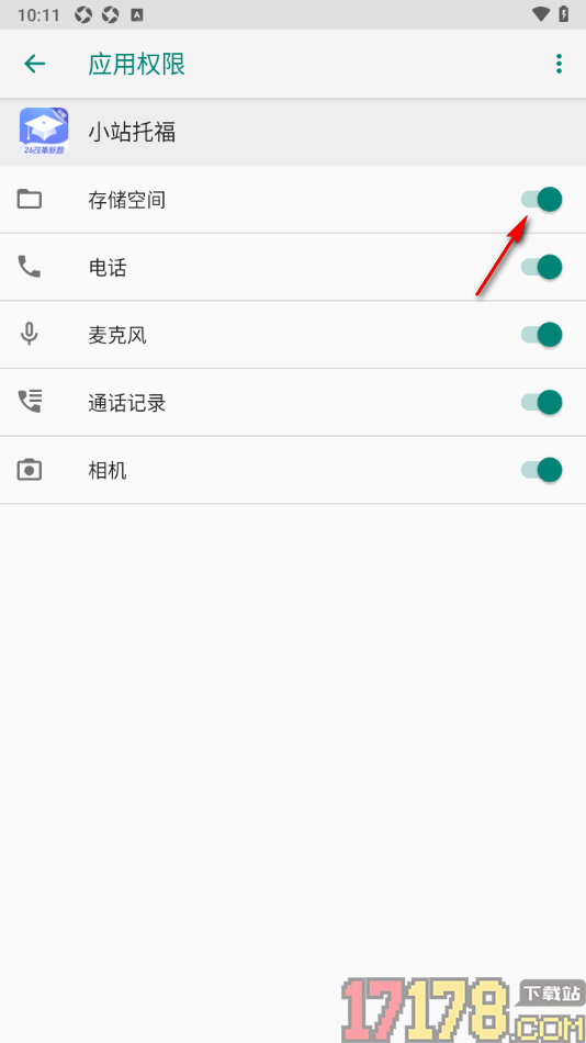 小站托福手机版设置允许启用存储空间权限的方法
