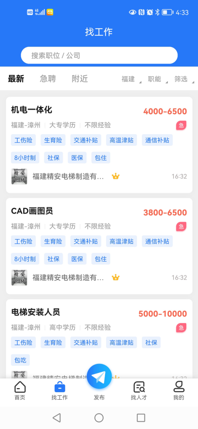 漳州人才在线官网版v2.8截图1