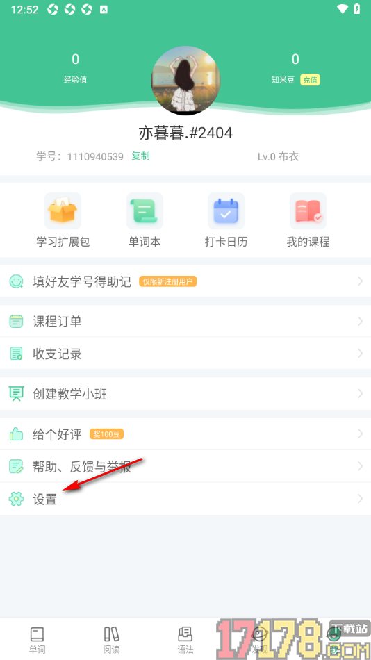 知米背单词手机版进行数据同步设置的方法