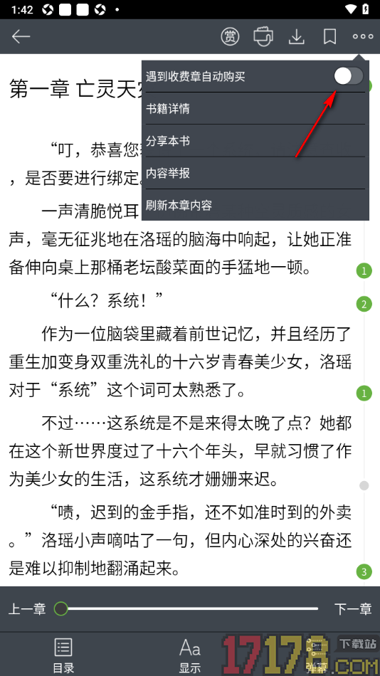 欢乐书客手机版设置允许启用遇到收费章自动购买的方法