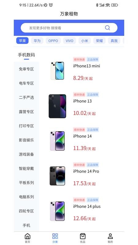 万象租物官网版v1.4.3截图2