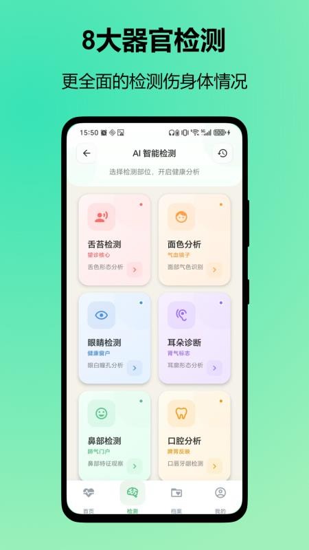 每日望诊官方版v1.0.4(2)