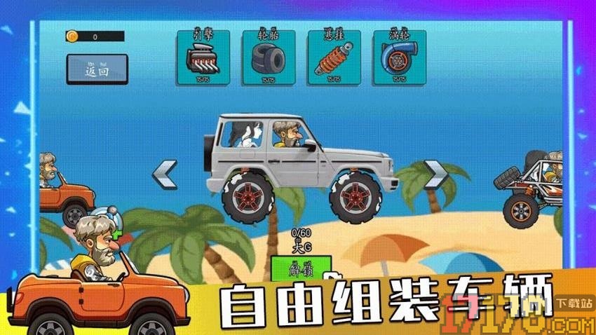 冒险飞车狂野闯关手游