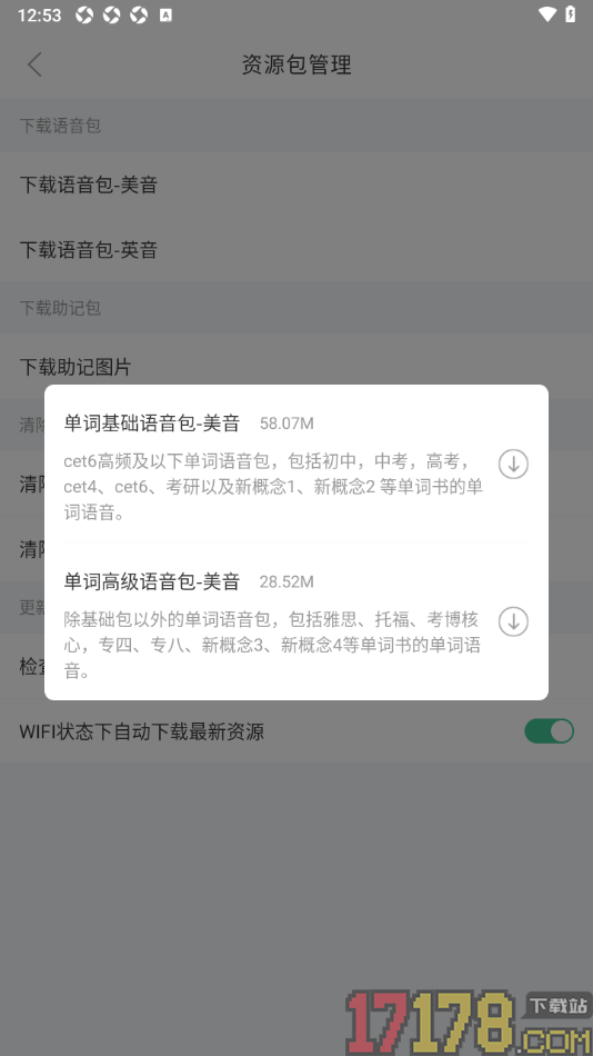 知米背单词手机版下载美音语音包的方法