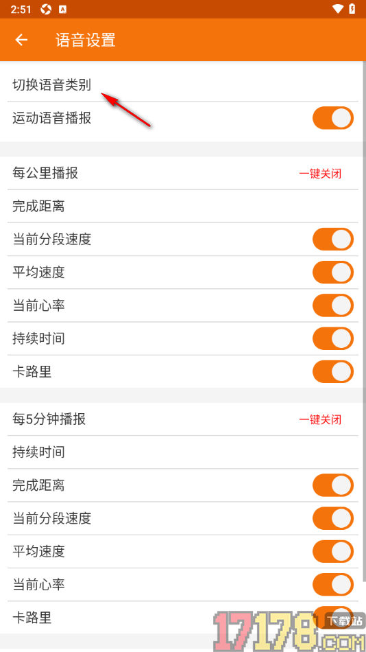 郁金香运动手机版设置切换运动语音类别为男声的方法