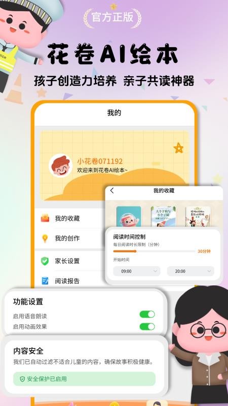 花卷AI绘本最新版v1.0.0(5)